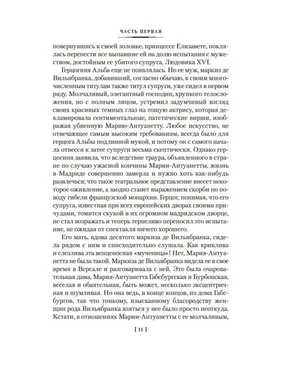 Гойя, или Тернистый путь познания: роман