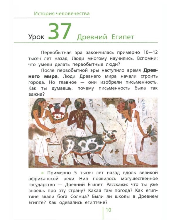 Окружающий мир. 4 кл. В 2 ч. Ч. 2: Учебник для общеобразовательных организаций. 4-е изд
