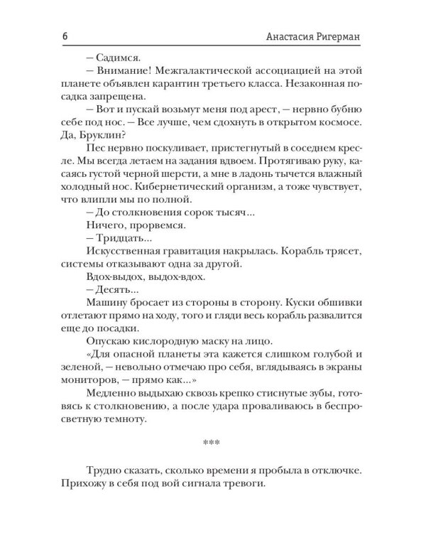 Дикарь с другой планеты