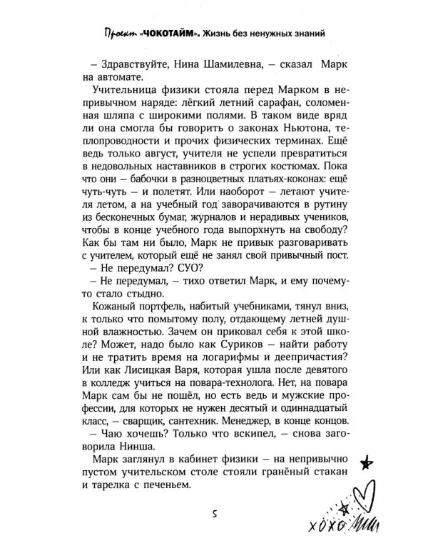 Проект "Чокотайм": жизнь без ненужных знаний