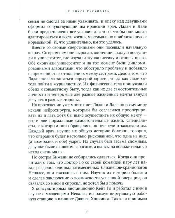 Не бойся рисковать. 2-е изд., испр