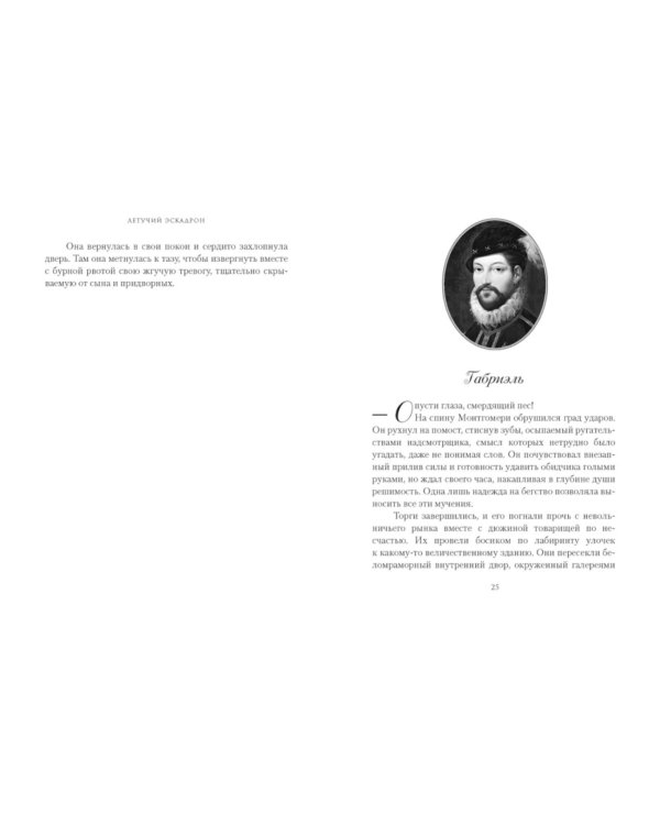 Дополнительное изображение книги «Летучий эскадрон (сборный комплект из 3-х книг)»