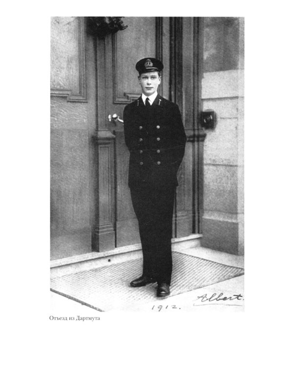 Король Георг VI. Жизнь и царствование наследника Виндзорской династии, главы Британской империи в годы Второй мировой войны