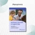 Дополнительное изображение книги «Фармакотерапия в педиатрии»