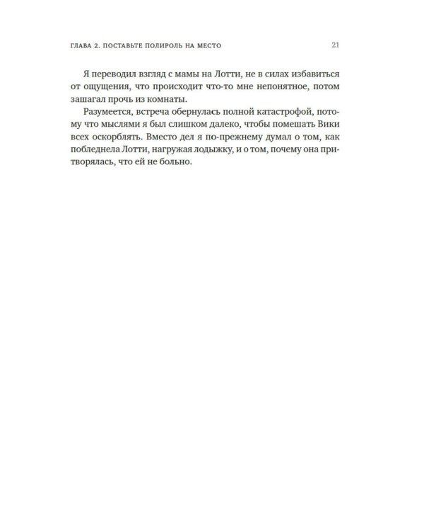 Авантюристка: роман