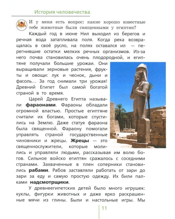 Окружающий мир. 4 кл. В 2 ч. Ч. 2: Учебник для общеобразовательных организаций. 4-е изд
