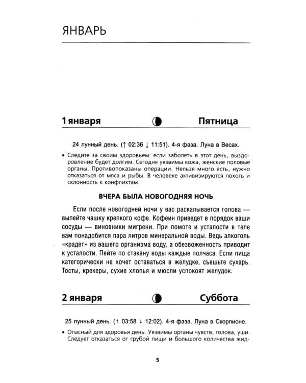 Дополнительное изображение книги «Оздоровительные советы на каждый день 2027 года»