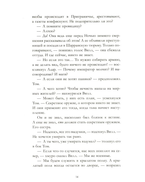 Звезда Черного дракона