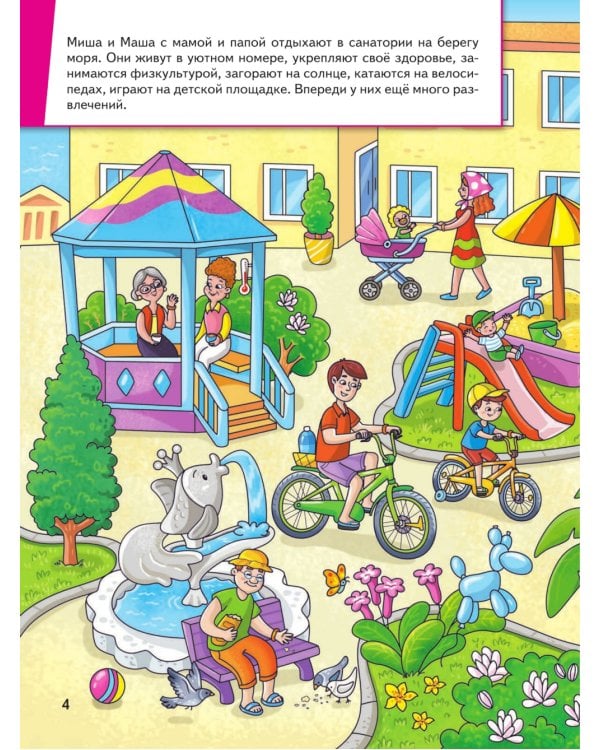 Миша и Маша едут на море