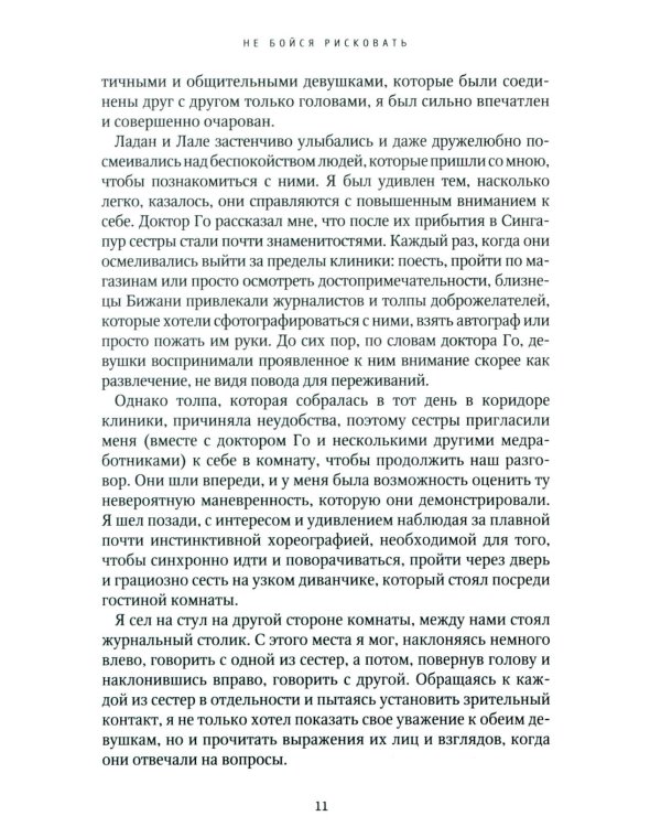 Не бойся рисковать. 2-е изд., испр