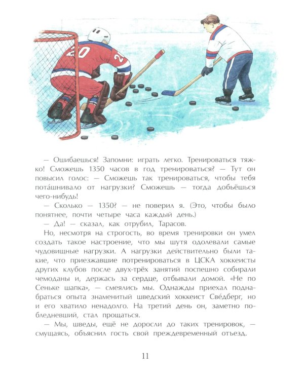 Трус не играет в хоккей. Вып. 142. 6-е изд