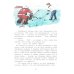 Трус не играет в хоккей. Вып. 142. 6-е изд