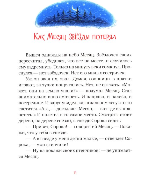 Засыпательные сказки для чтения перед сном