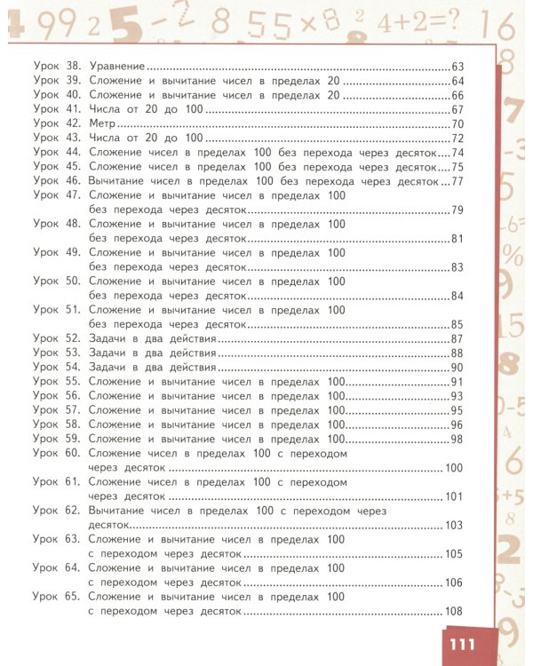 Математика: Учебник. 2 кл. В 2 ч. Ч. 1