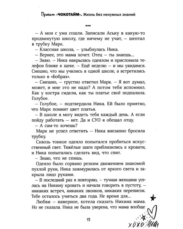 Проект "Чокотайм": жизнь без ненужных знаний