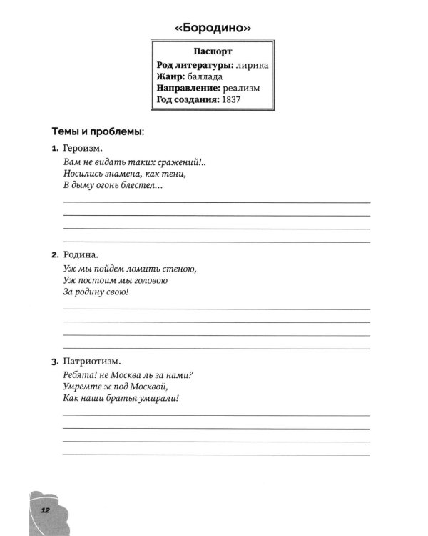Аргументы для сочинения: М.Ю. Лермонтов