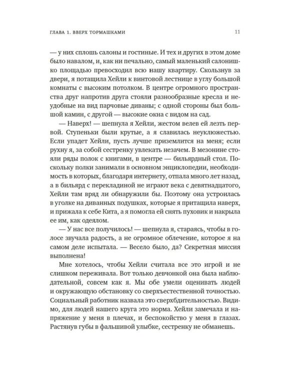 Авантюристка: роман