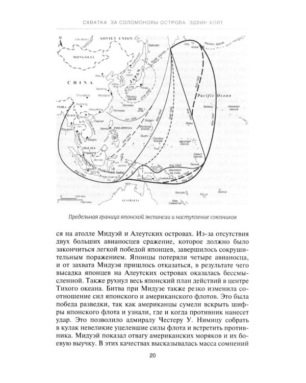 Соломоновы острова. 1942–1943" Сборник