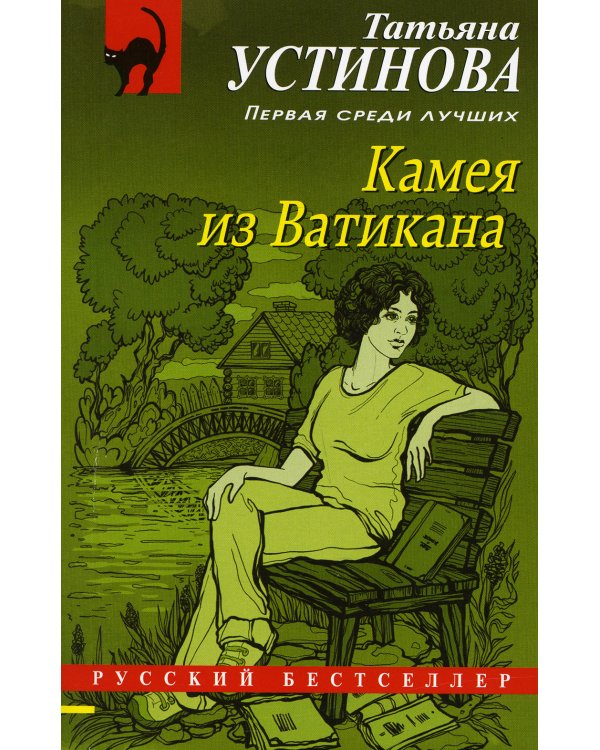 Камея из Ватикана