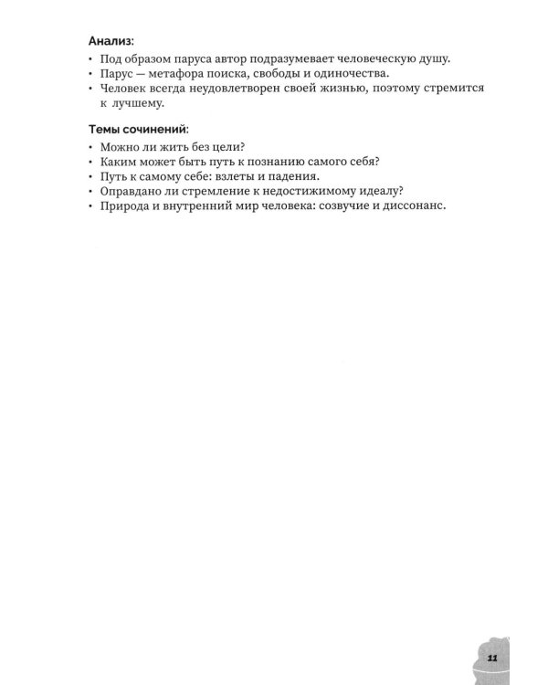 Аргументы для сочинения: М.Ю. Лермонтов