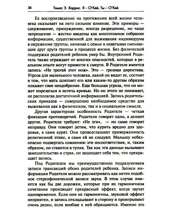 Я - О'кей, Ты - О'кей