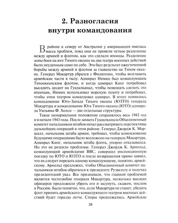 Соломоновы острова. 1942–1943" Сборник