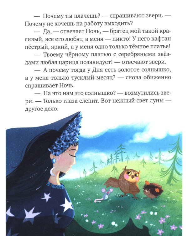 Засыпательные сказки для чтения перед сном