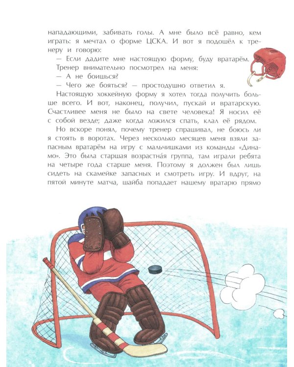 Трус не играет в хоккей. Вып. 142. 6-е изд