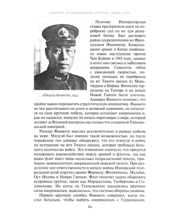 Соломоновы острова. 1942–1943" Сборник