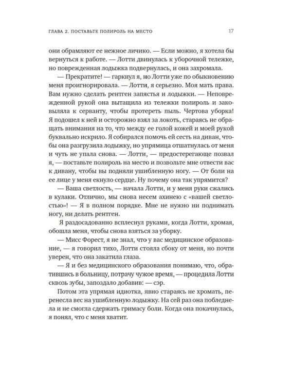 Авантюристка: роман