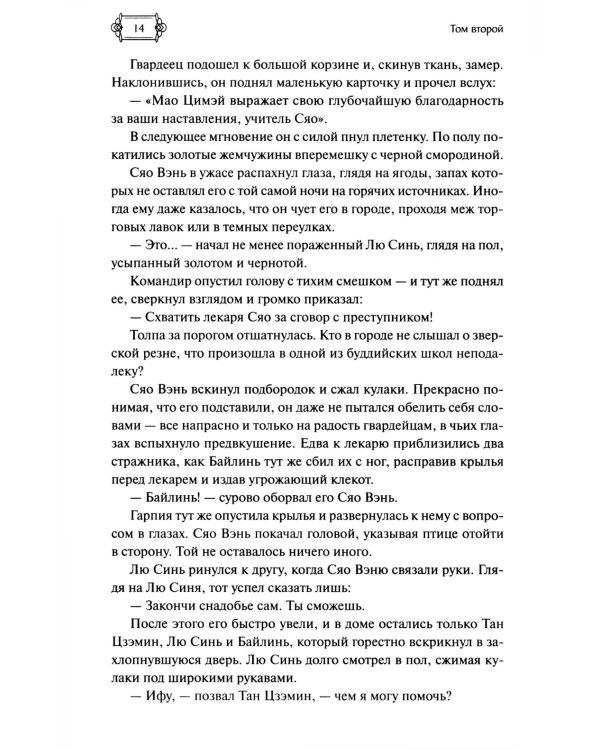 Ныряя в синеву небес, не забудь расправить крылья. Т.2