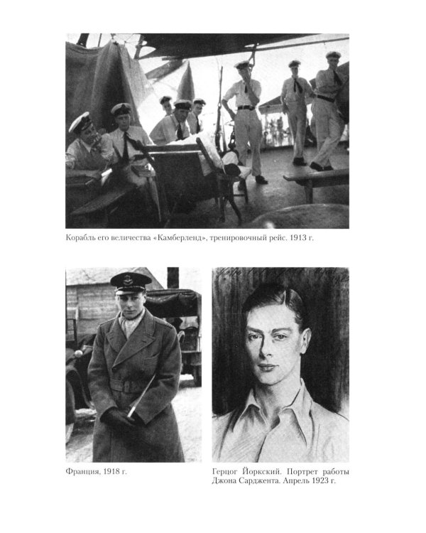 Король Георг VI. Жизнь и царствование наследника Виндзорской династии, главы Британской империи в годы Второй мировой войны