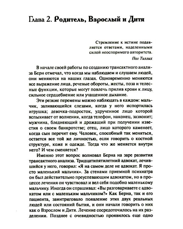 Я - О'кей, Ты - О'кей