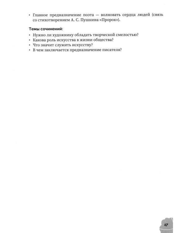 Аргументы для сочинения: М.Ю. Лермонтов