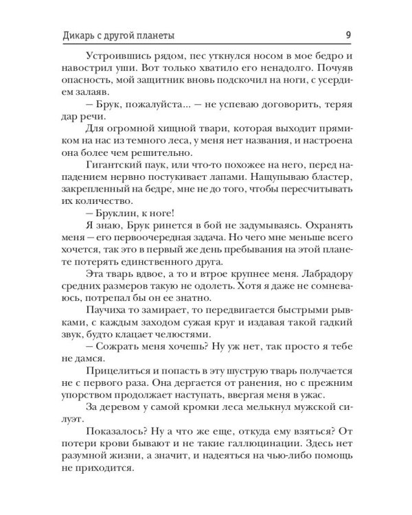 Дикарь с другой планеты