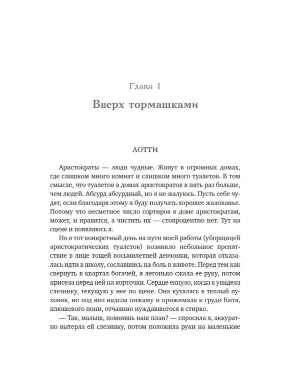 Авантюристка: роман