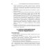 Травматология челюстно-лицевой области: Учебное пособие Травматология челюстно-лицевой области: Учебное пособие