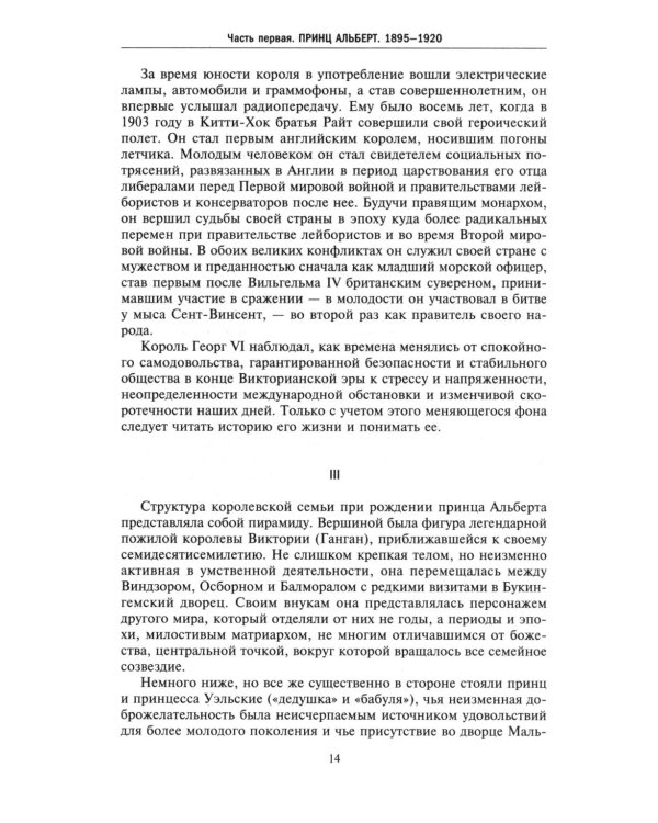 Король Георг VI. Жизнь и царствование наследника Виндзорской династии, главы Британской империи в годы Второй мировой войны