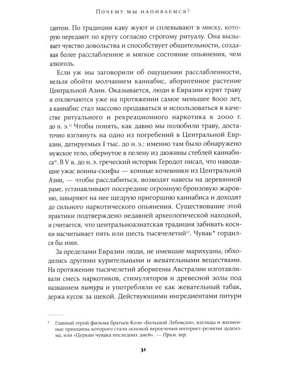 Навеселе: Как люди хотели устроить пьянку, а построили цивилизацию (обл.)