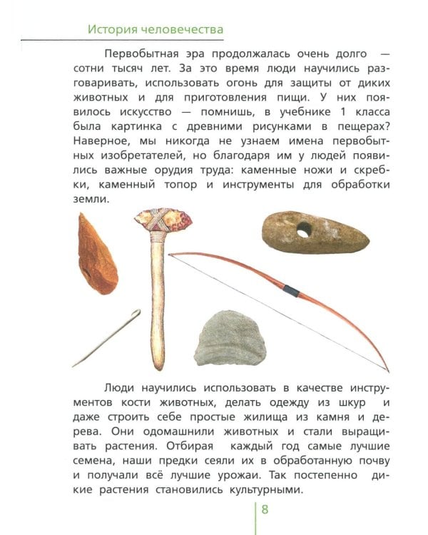 Окружающий мир. 4 кл. В 2 ч. Ч. 2: Учебник для общеобразовательных организаций. 4-е изд