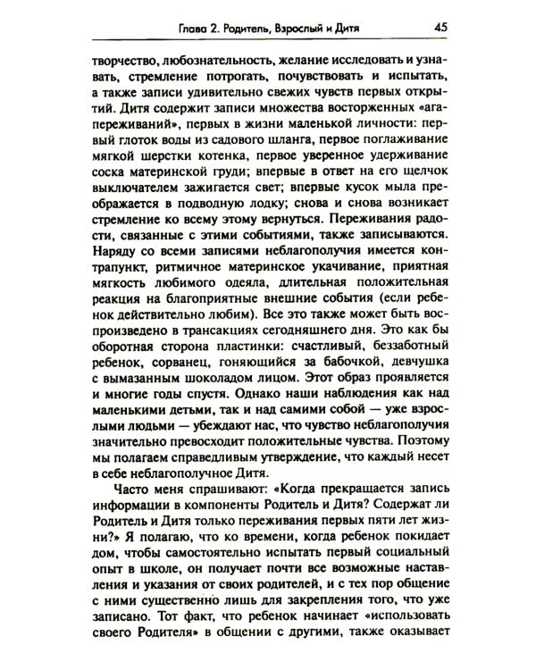 Я - О'кей, Ты - О'кей