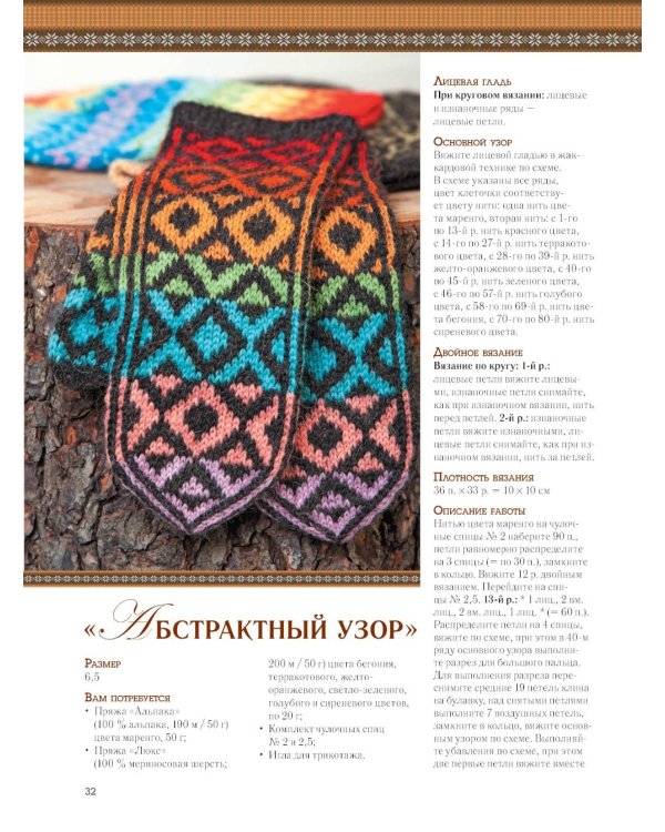 Традиционный жаккард: 32 подробных мастер-класса (розово-голубая)