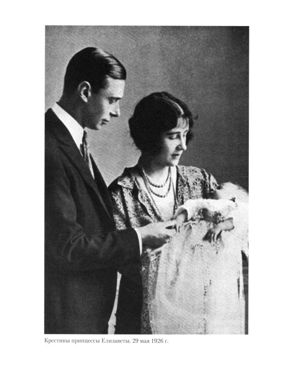 Король Георг VI. Жизнь и царствование наследника Виндзорской династии, главы Британской империи в годы Второй мировой войны