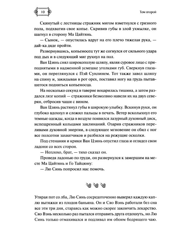 Ныряя в синеву небес, не забудь расправить крылья. Т.2