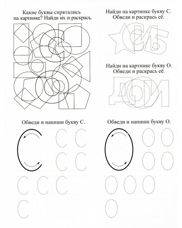 Буквопряточки. Найди, раскрась и напиши буквы: занимательные задания для подготовки к письму. 6 лет