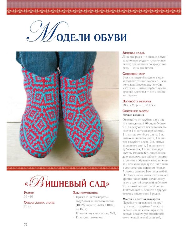 Традиционный жаккард: 32 подробных мастер-класса (розово-голубая)