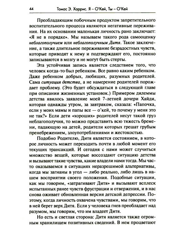 Я - О'кей, Ты - О'кей