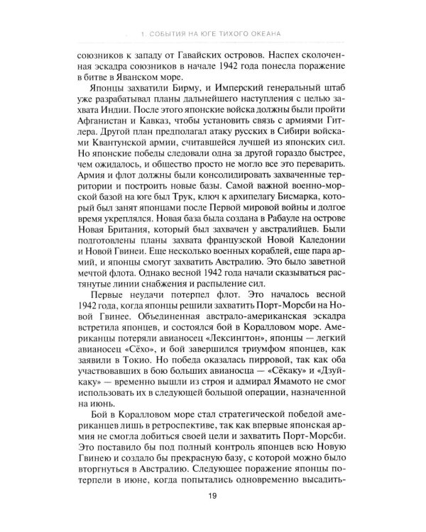 Соломоновы острова. 1942–1943" Сборник