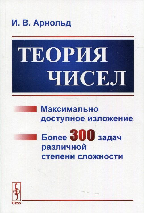 Теория чисел Теория чисел