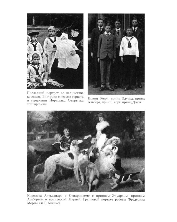 Король Георг VI. Жизнь и царствование наследника Виндзорской династии, главы Британской империи в годы Второй мировой войны